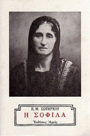 Η Σοφίλα