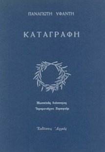 Καταγραφή