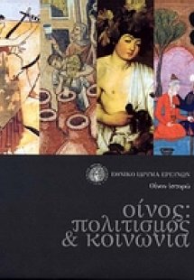 Οίνος
