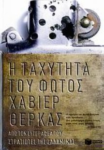 Η ταχύτητα του φωτός