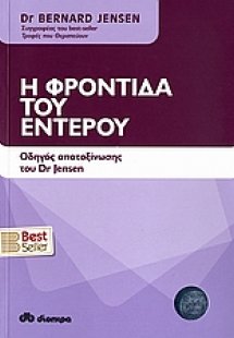 Η φροντίδα του εντέρου