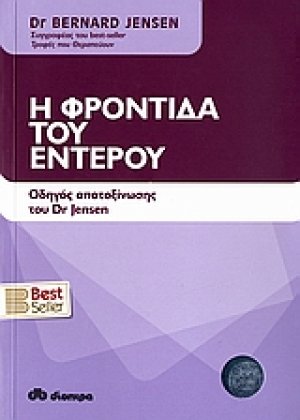 Η φροντίδα του εντέρου