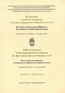 Εντοίχια και επιδαπέδια ψηφιδωτά: συντήρηση, διατήρηση,...