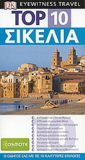 Top 10: Σικελία