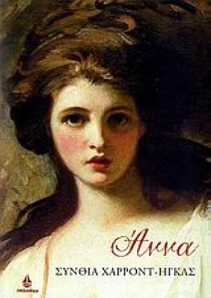 Άννα