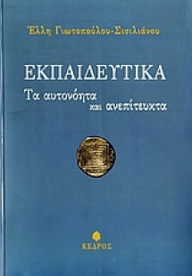 Εκπαιδευτικά