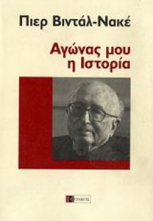 Αγώνας μου, η ιστορία
