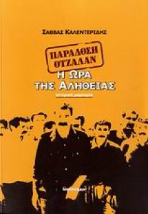 Παράδοση Οτσαλάν