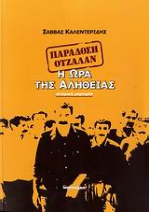 Παράδοση Οτσαλάν
