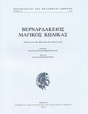 Βερναρδάκειος μαγικός κώδικας