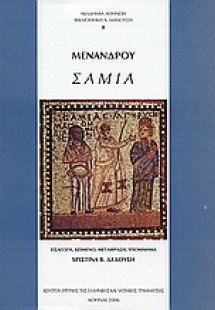 Σαμία