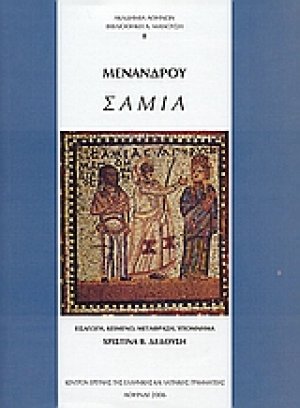 Σαμία
