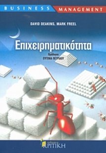 Επιχειρηματικότητα