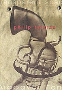 Philip Tsiaras: Διάφανοι τόποι