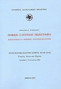 Ποίηση - γλυπτική - πεζογραφία: Κική Δημουλά - Θόδωρος ...