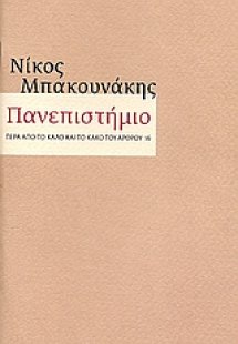 Πανεπιστήμιο