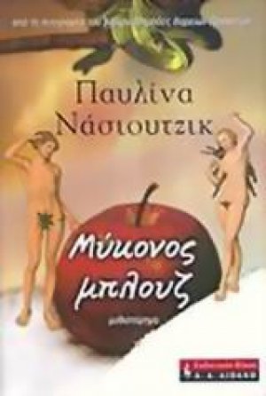 Μύκονος μπλουζ