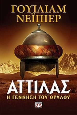 Αττίλας