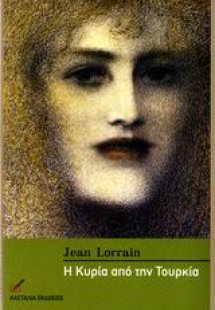 H κυρία από την Τουρκία