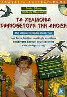 Τα χελιδόνια σκηνοθετούν την άνοιξη