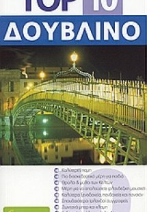 Top 10: Δουβλίνο