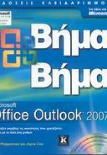 Microsoft Office Outlook 2007