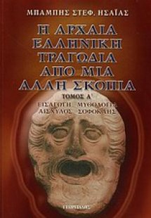 Η αρχαία ελληνική ιατρική από μια άλλη σκοπιά
