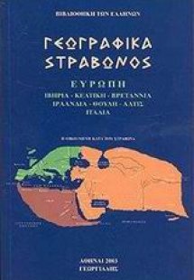 Γεωγραφικά