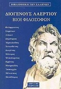 Βίοι φιλοσόφων