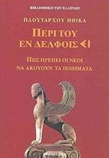 Περί του εν Δελφοίς ει
