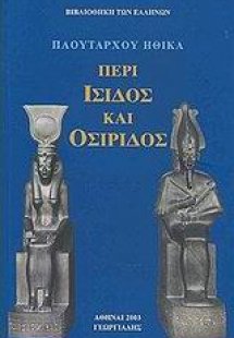Περί Ίσιδος και Οσίριδος