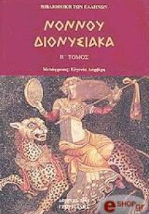 Νόννου Διονυσιακά