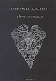 Η λέσχη των χασισιστών