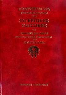 Αναγνώσματα περί των γενικών αρχών της συγκριτικής γλωσ...