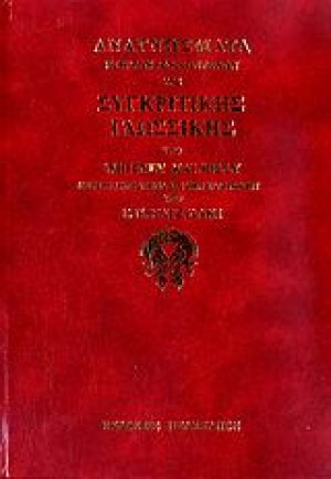 Αναγνώσματα περί των γενικών αρχών της συγκριτικής γλωσσικής