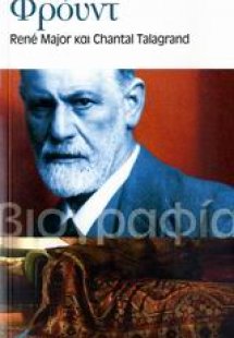 Φρόυντ