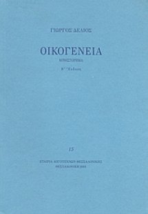 Οικογένεια