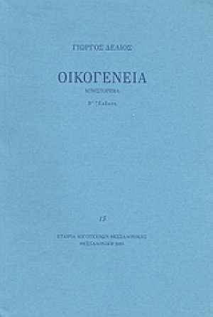 Οικογένεια