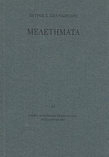 Μελετήματα