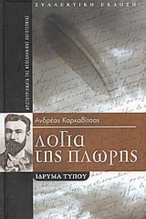 Λόγια της πλώρης