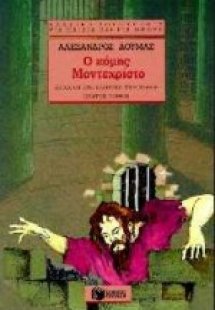 Ο κόμης Μοντεχρίστο