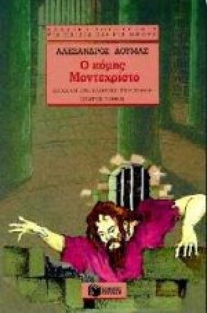 Ο κόμης Μοντεχρίστο