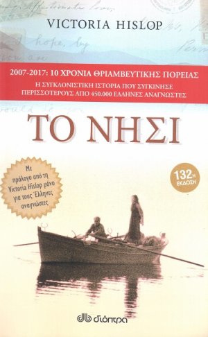 Το νησί