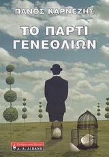 Το πάρτι γενεθλίων
