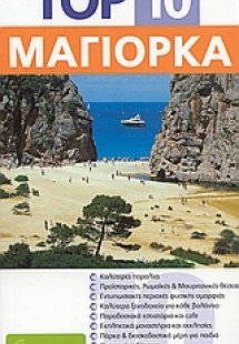 Top 10: Μαγιόρκα