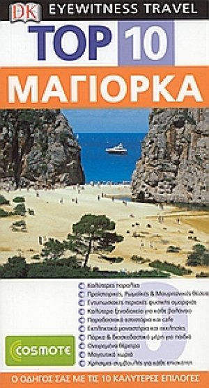 Top 10: Μαγιόρκα