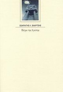 Πέτρα της αγάπης