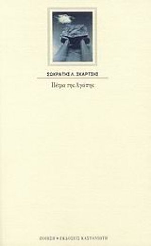 Πέτρα της αγάπης
