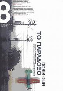 Το παράδοξο