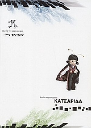 Κατσαρίδα